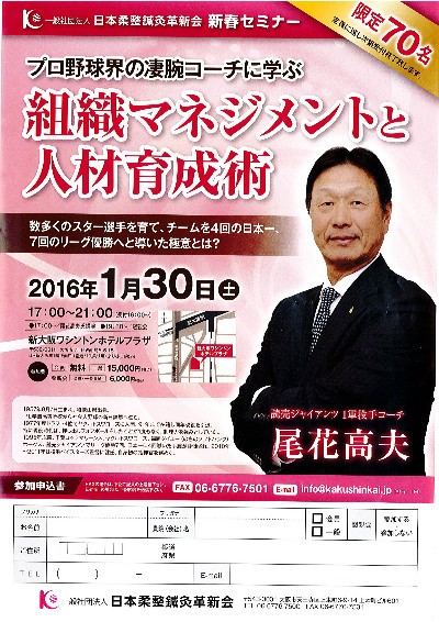 新春セミナー